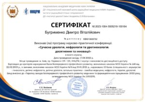 Бугрименко Дмитро Віталійович - Сертифікат 2023-1004-5505219-100184 (Учасник)_page-0001