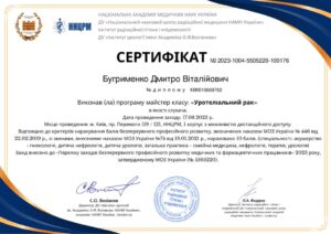 Бугрименко Дмитро Віталійович - Сертифікат 2023-1004-5505220-100176 (МК)_page-0001