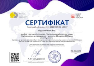 Майстер-клас «1 триместр»_page-0001