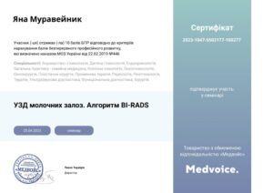 УЗД молочних залоз Алгоритм BI-RADS_page-0001