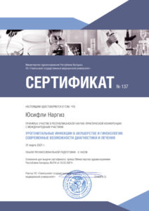 Сертификат_31 марта137