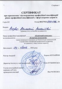 сертифікат про присвоєння/підтвердження професійної кваліфікації у сфері охорони здоров'я